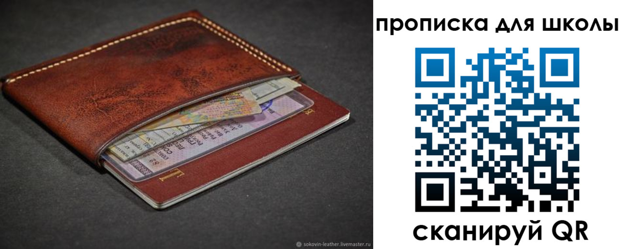 прописка для школы в Вольске