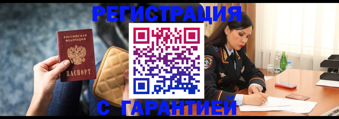 прописка законно в Вольске