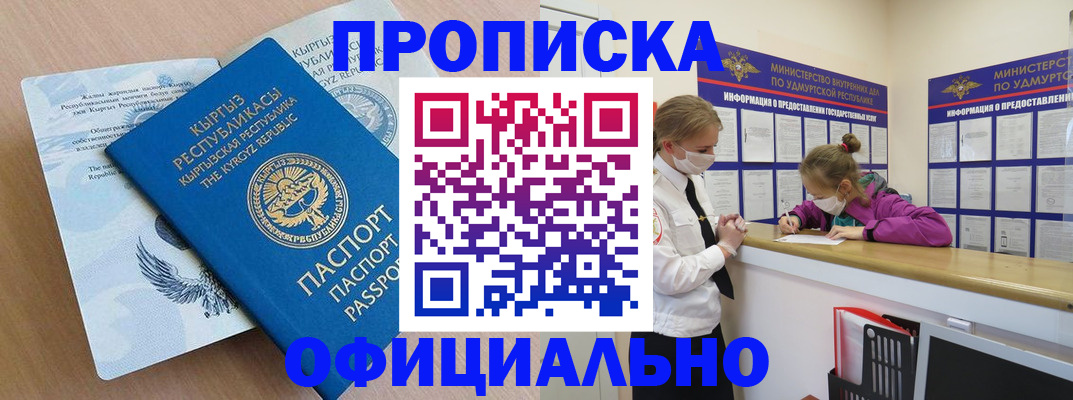 прописка для работы в Вольске